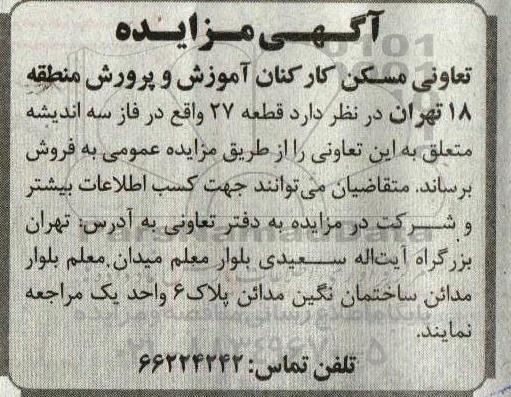 مزایده فروش قطعه 27