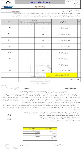 استعلام مفصل رزینی کابل 10 