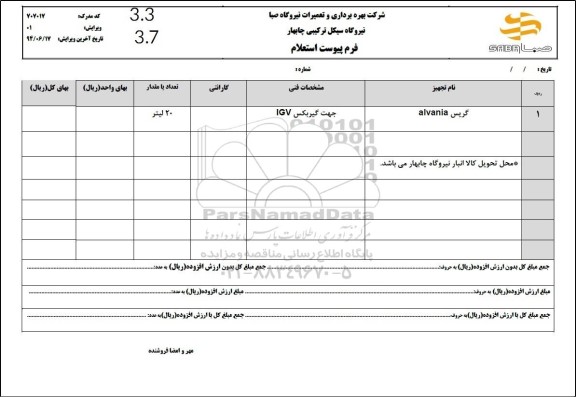 استعلام گریس alvania 