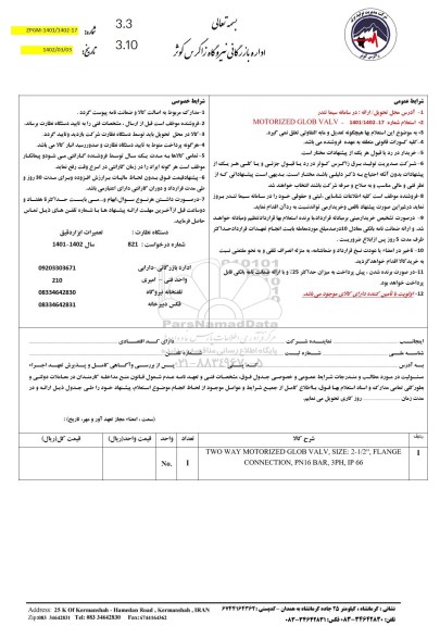 استعلام TWO WAY MOROTIZED GLOB VALV, SIZE: 2-1/2, FLANGE CONNECTION, PN16BAR, 3PH, 1P 66