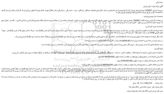 مزایده ملک 
