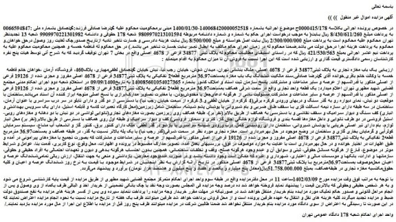 مزایده پلاک ثبتی 34877 فرعی از 4678 اصلی