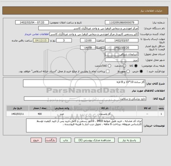 استعلام گاز ساده 10*10 و 8 لایه