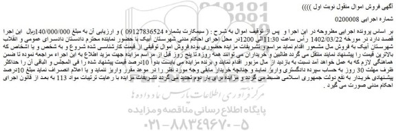 مزایده یک خط تلفن همراه