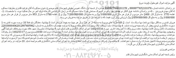 مزایده یک قطعه 3753  به متراژ کل  2400 متر مربع و 