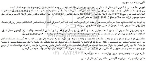 مزایده فروش 13000تن خاک روی