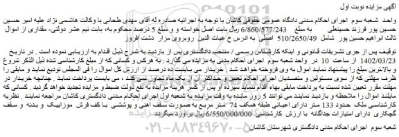 مزایده ملک  حدود 133 مترمربع