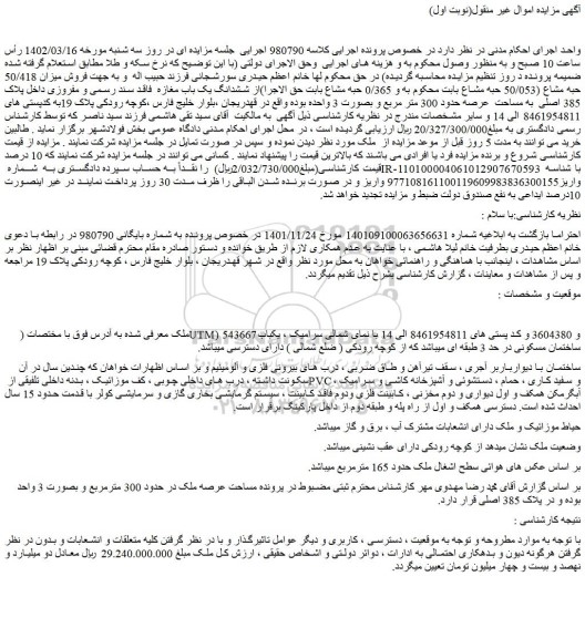 مزایده ملک