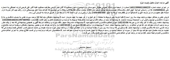 مزایده فروش  یکدستگاه خودروی وانت پیکان سفید مدل 1393 