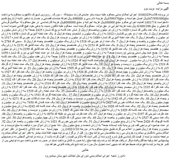 مزایده باکس ، کاسه و ...