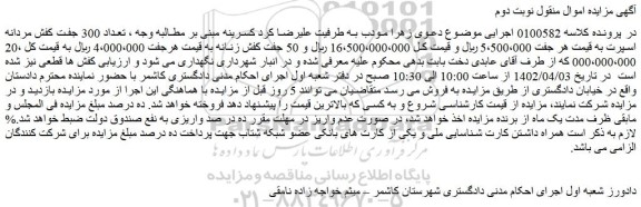 مزایده تعداد 300 جفت کفش مردانه اسپرت