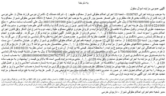 مزایده فروش یک دستگاه خودرو سواری فولکس گل رنگ نقره ای،مدل 1385 
