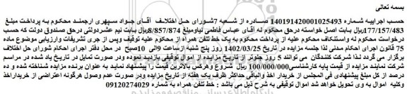 مزایده خط تلفن همراه