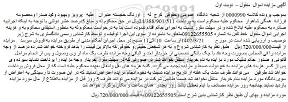 مزایده فروش خط