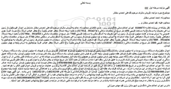 مزایده فروش یک دستگاه سرزن و...