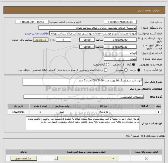 استعلام کارت لاین سوئیچینگ 16 پورت مدل DDX5000 تعداد 5 عدد
