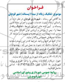 فراخوان تفکیک زباله از مبدا (پسماند) شهر