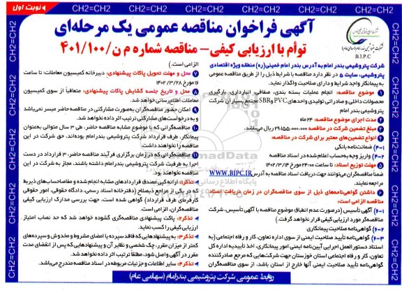 مناقصه  انجام عملیات بسته بندی ، صفافی ، انبارداری