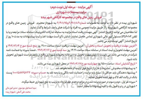 مزایده فروش زمین