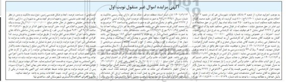مزایده ملک مسکونی شمالی ساز دو طبقه به مساحت 137 مترمربع 20 سال ساخت