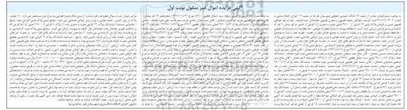 مزایده فروش پلاک ثبتی 17 فرعی از 9800 اصلی نوبت اول