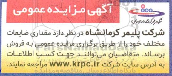 مزایده مقداری ضایعات مختلف