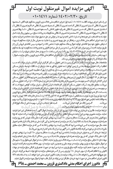 مزایده فروش مقدار مشاعی از زمین مشاعی مسکن کارگران فرش اکباتان 