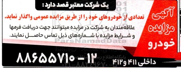آگهی مزایده خودرو