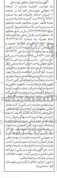 مزایده خط همراه 