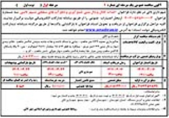 آگهی مناقصه فراخوان احداث کانال و دال بتنی جمع آوری و دفع آبهای سطحی
