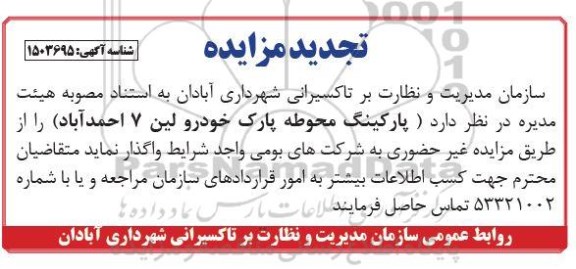 مزایده , مزایده تجدید پارکینگ محوطه پارک خودرو لین 