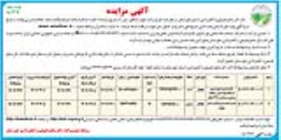 مزایده اجاره طرح زراعت چوب - نوبت دوم