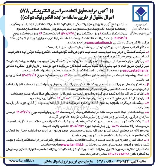 مزایده یک باب مغازه تجاری