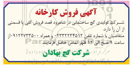 مزایده فروش کارخانه