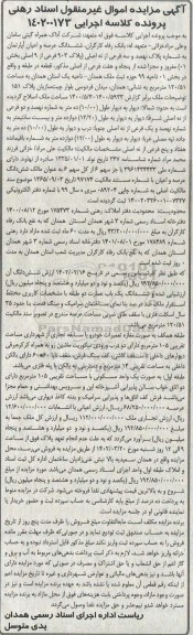مزایده فروش ششدانگ عرصه و اعیان آپارتمان به شماره پلاک نهصد و سه فرعی از نه اصلی