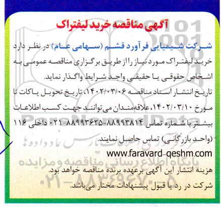 مناقصه خرید لیفتراک 