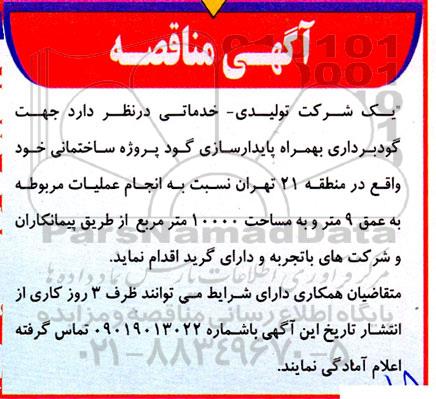 مزایده جهت گودبرداری بهمراه پایدارسازی گود پروژه ساختمانی