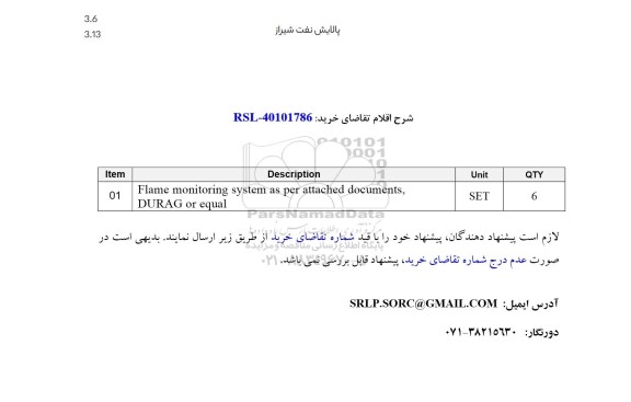 استعلام Flame monitoring system as per attavhed....