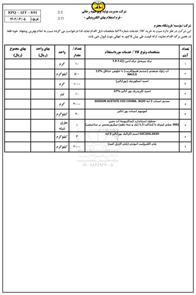 استعلام تری پیریدیل تری آذین(t.p.t,z) ...