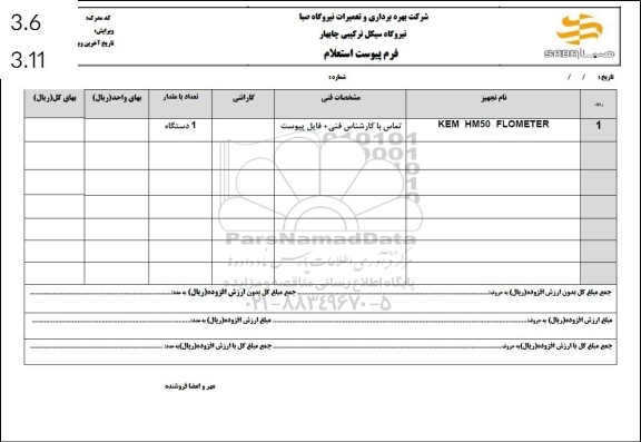استعلام KEM HM50 FLOMETER