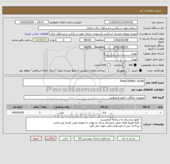استعلام Festo DSNUL 16-60
