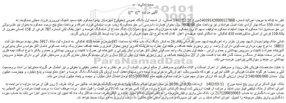 مزایده فروش میزان یک ممیز پنج دهم(1/5) دانگ مشاع از ششدانگ عرصه و اعیان پلاک ثبتی شماره 787 فرعی از 158 اصلی مفروز از پلاک119 فرعی از اصلی 
