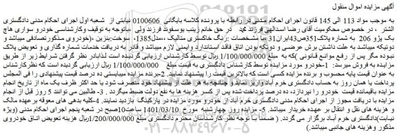 مزایده فروش خودرو سواری هاچ بک پژو 206   