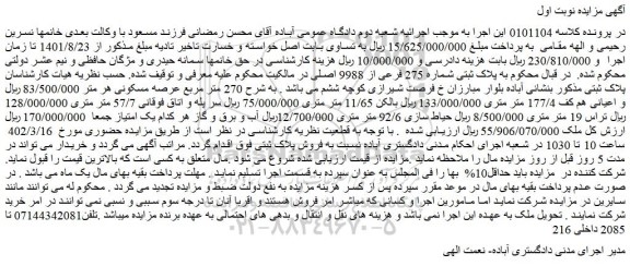 مزایده فروش ملک 