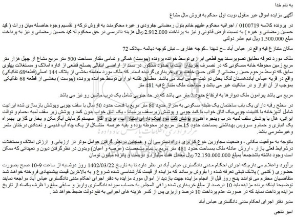 مزایده فروش ملک 