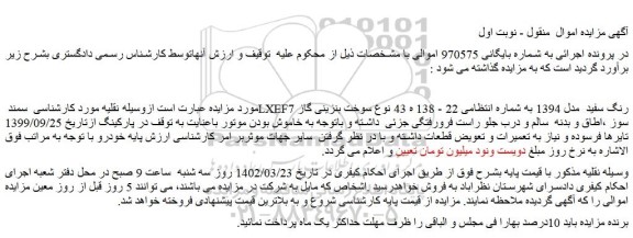 مزایده فروش خودرو سمند LXEF7 رنگ سفید  مدل 1394 