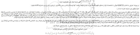 مزایده فروش واحد آپارتمانی