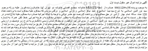 مزایده فروش خط تلفن همراه