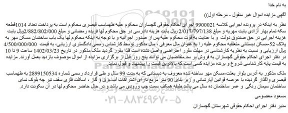 مزایده فروش ملک 