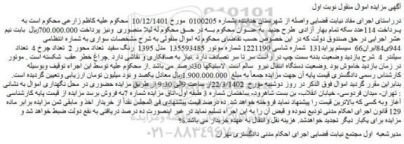 مزایده فروش خودرو سواری سیستم پراید131